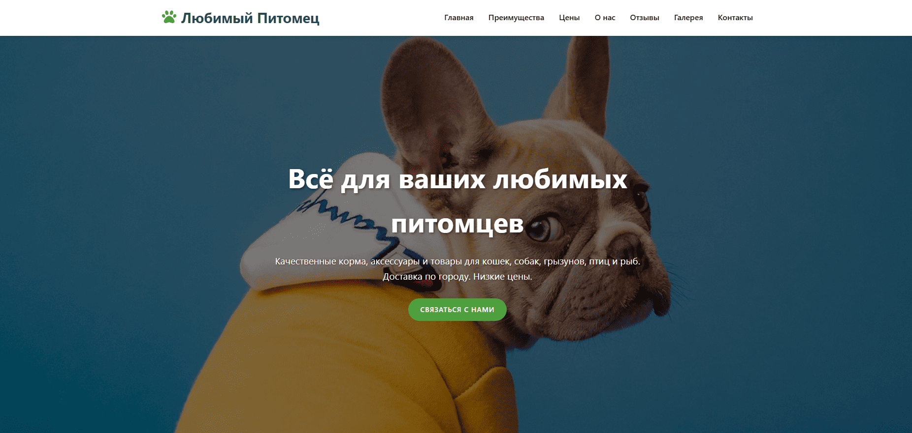 Лендинг для бизнеса